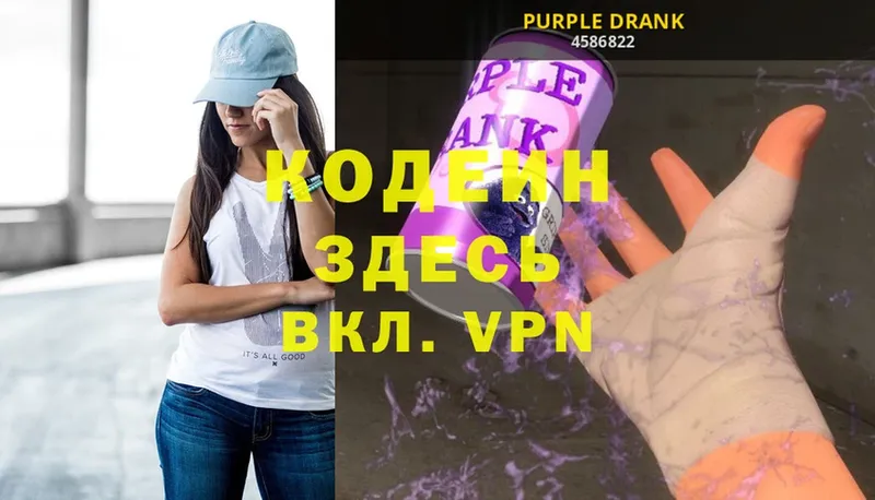 Кодеин Purple Drank  закладки  kraken вход  мориарти какой сайт  Баймак 